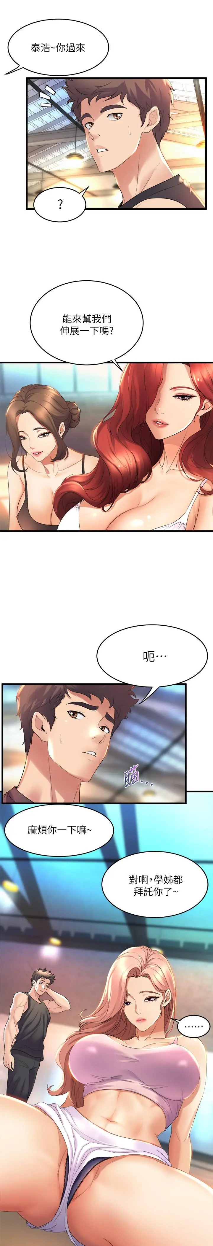 舞蹈系学姊们 - 第25话-觊觎泰浩的女人们 - page 5