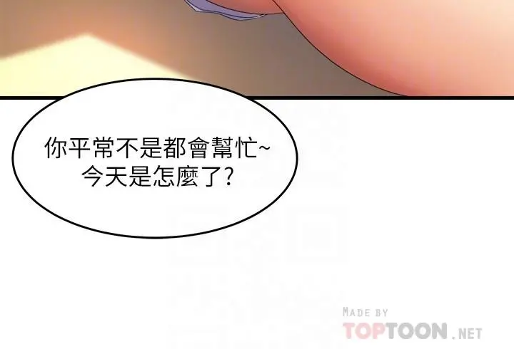 舞蹈系学姊们 - 第25话-觊觎泰浩的女人们 - page 6