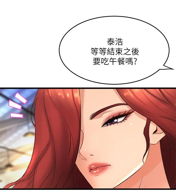 舞蹈系学姊们 - 第25话-觊觎泰浩的女人们 - page 21