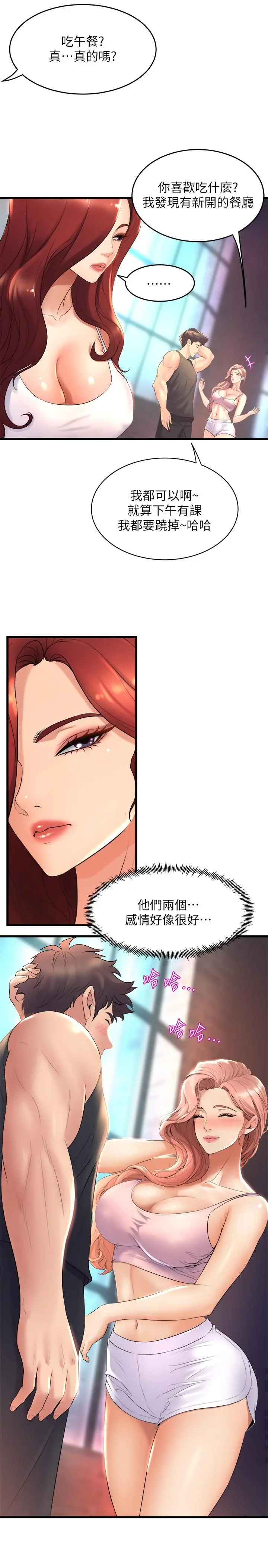 舞蹈系学姊们 - 第25话-觊觎泰浩的女人们 - page 22