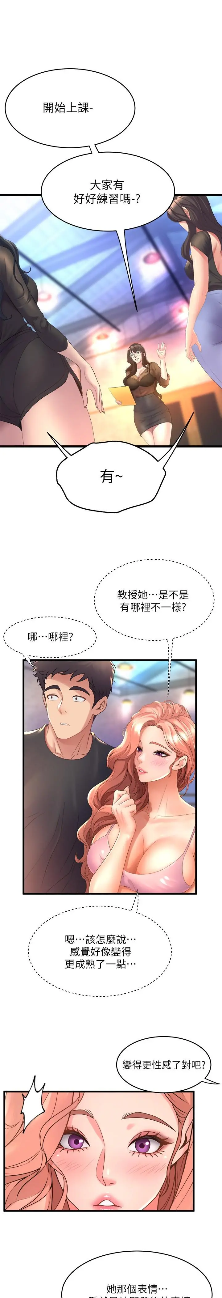 舞蹈系学姊们 - 第25话-觊觎泰浩的女人们 - page 26