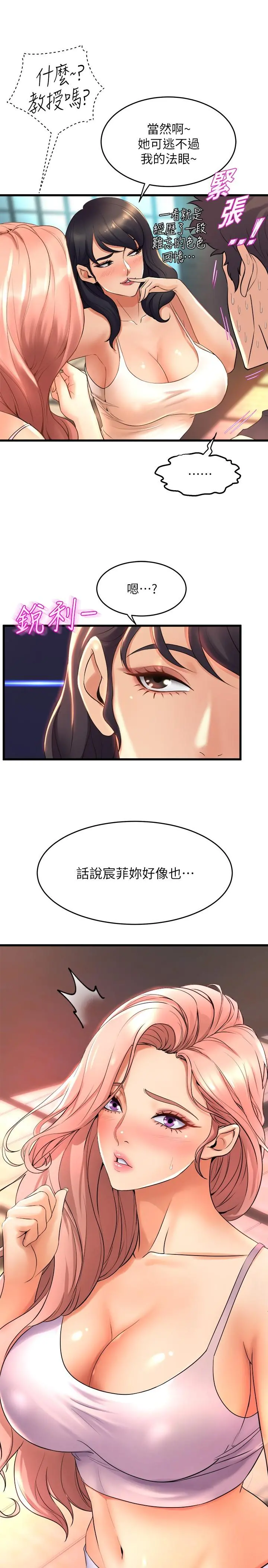 舞蹈系学姊们 - 第25话-觊觎泰浩的女人们 - page 28