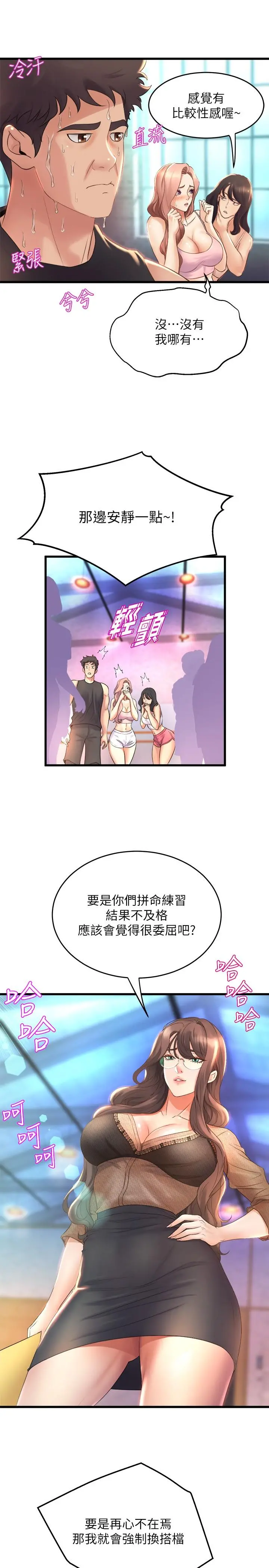 舞蹈系学姊们 - 第25话-觊觎泰浩的女人们 - page 30
