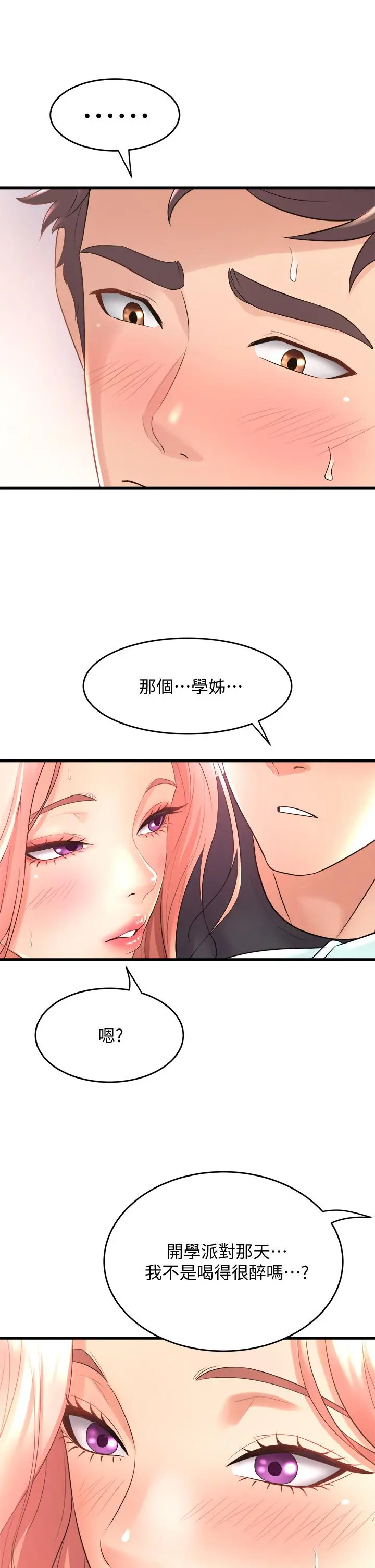 舞蹈系学姊们 - 第21话-你不记得，我们做过吗 - page 13