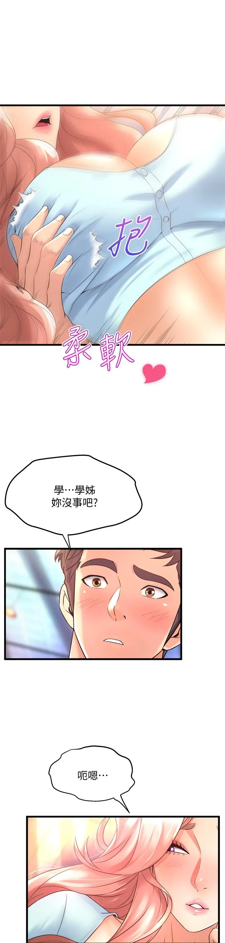舞蹈系学姊们 - 第21话-你不记得，我们做过吗 - page 17