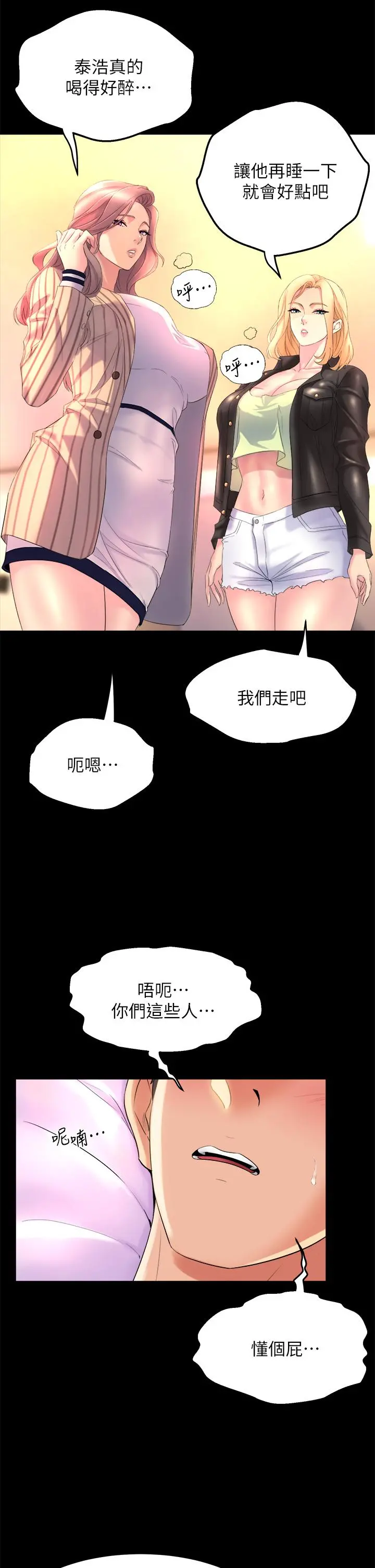 舞蹈系学姊们 - 第21话-你不记得，我们做过吗 - page 21