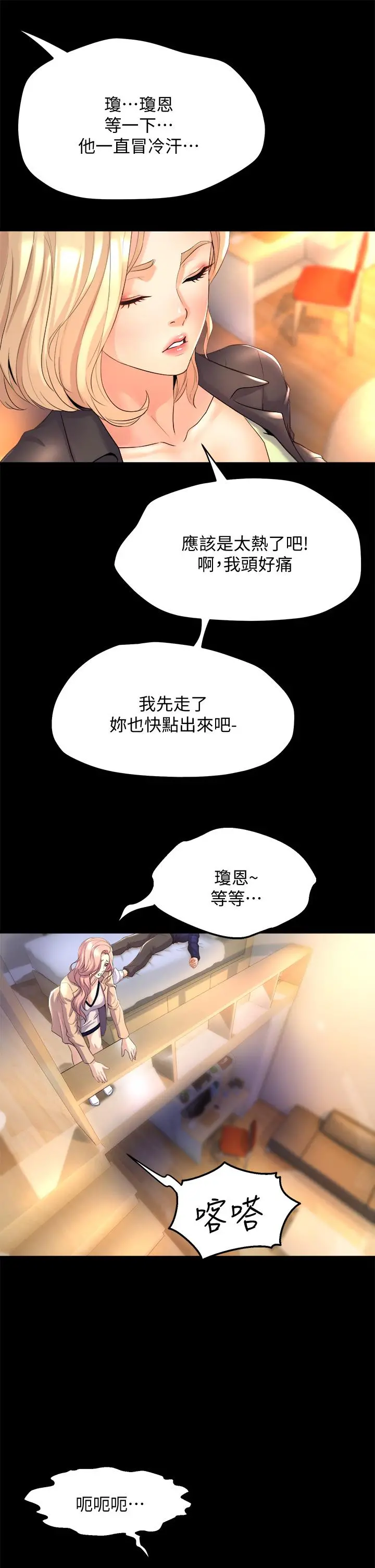 舞蹈系学姊们 - 第21话-你不记得，我们做过吗 - page 23