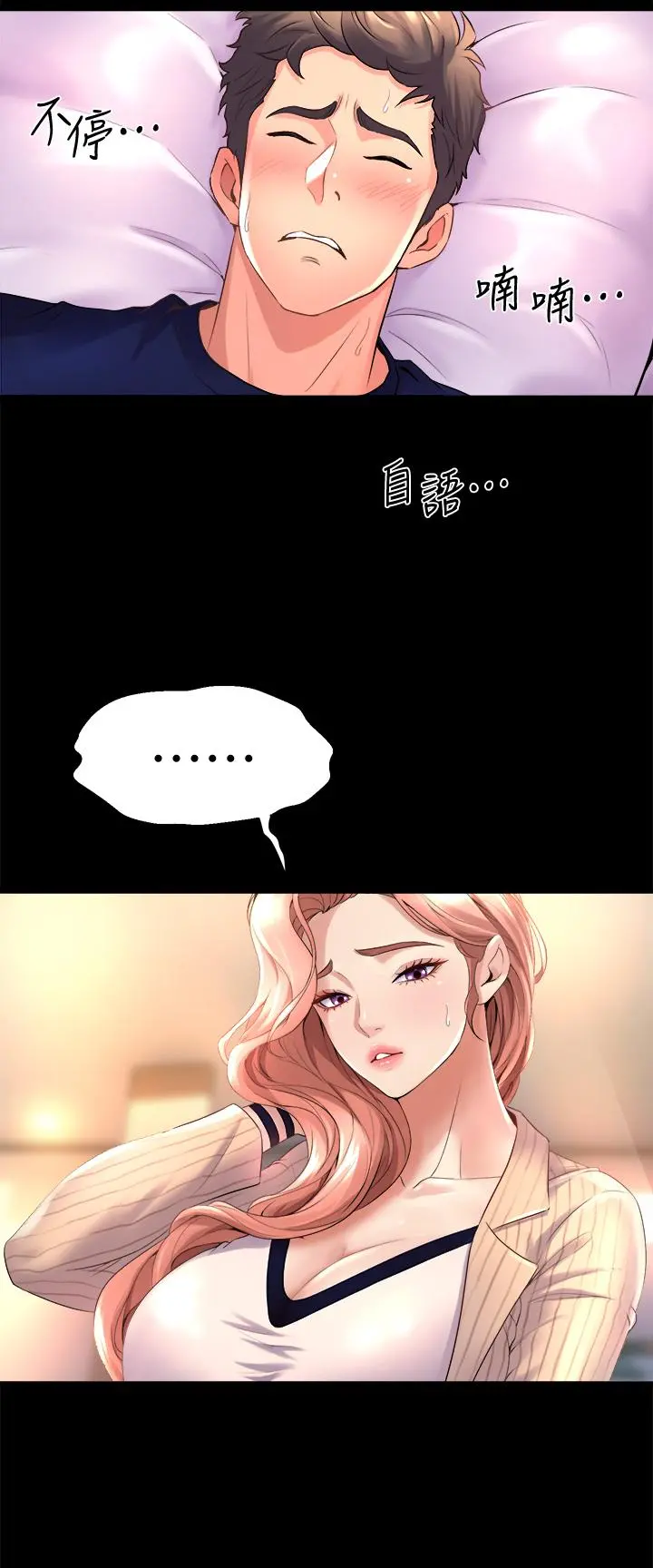 舞蹈系学姊们 - 第21话-你不记得，我们做过吗 - page 24