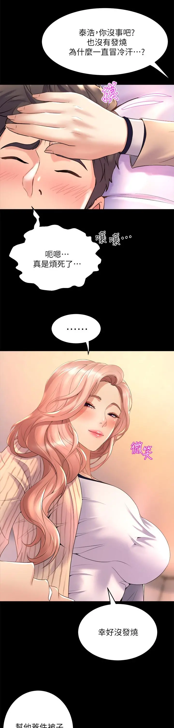 舞蹈系学姊们 - 第21话-你不记得，我们做过吗 - page 25