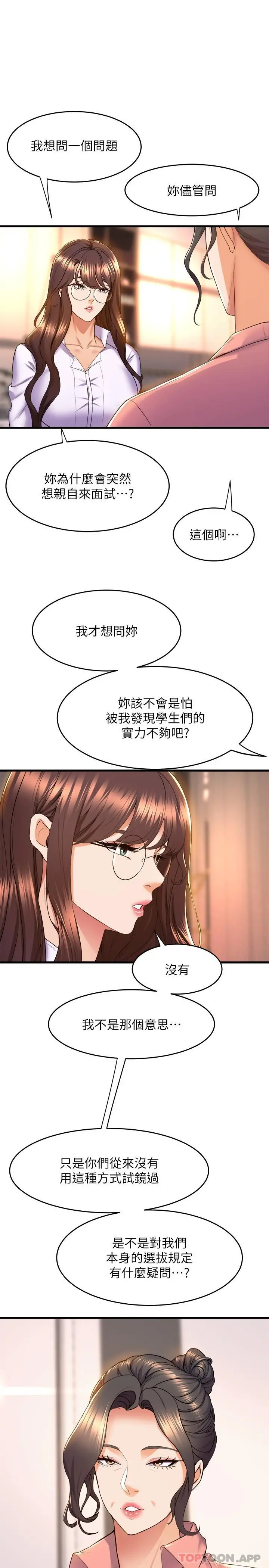 舞蹈系学姊们 - 第55话-吃醋的宸菲 - page 4