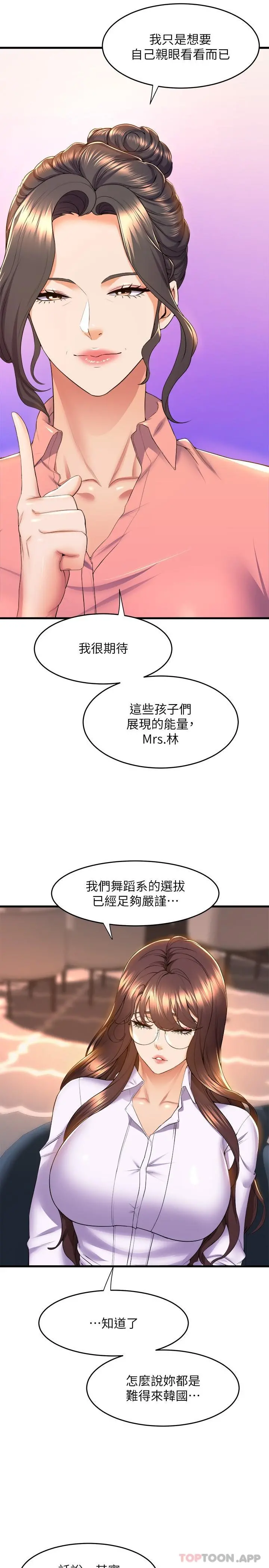 舞蹈系学姊们 - 第55话-吃醋的宸菲 - page 6