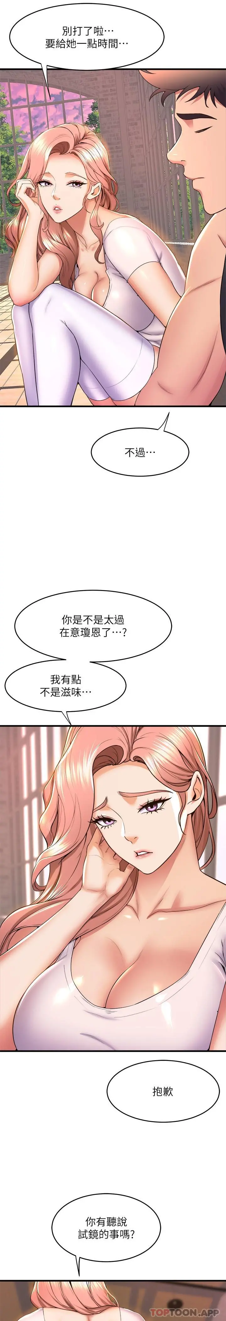 舞蹈系学姊们 - 第55话-吃醋的宸菲 - page 10