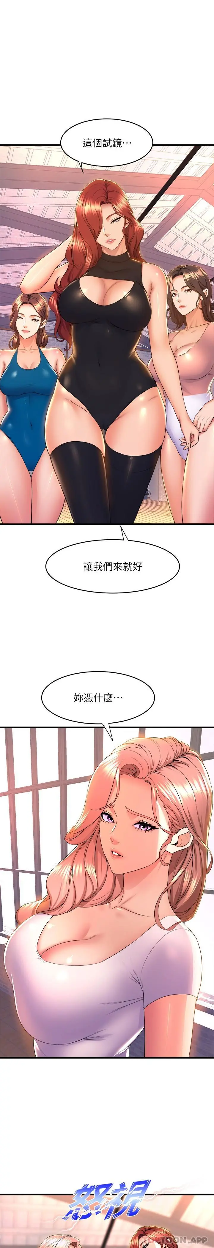 舞蹈系学姊们 - 第55话-吃醋的宸菲 - page 14