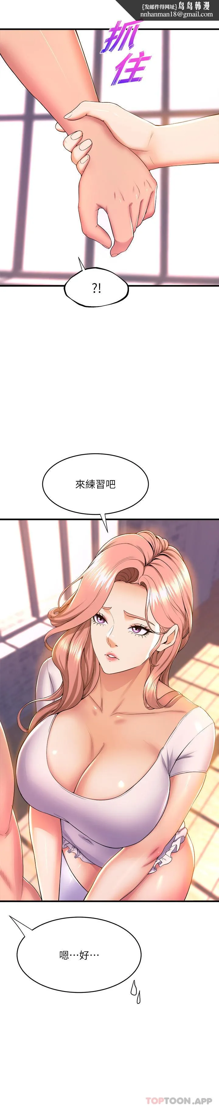 舞蹈系学姊们 - 第55话-吃醋的宸菲 - page 18