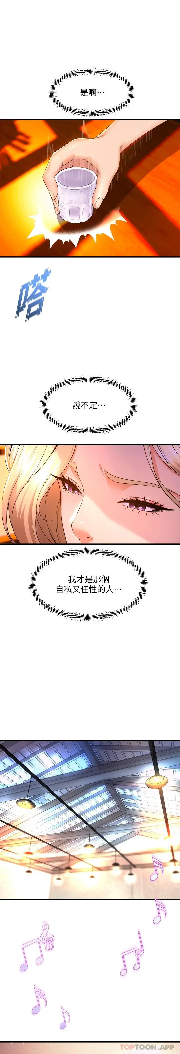 舞蹈系学姊们 - 第55话-吃醋的宸菲 - page 24