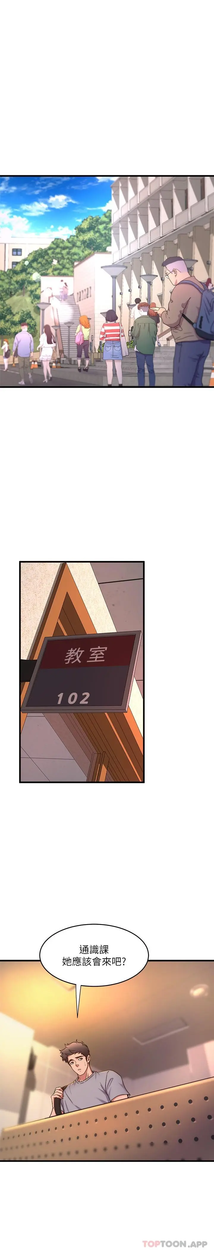 舞蹈系学姊们 - 第55话-吃醋的宸菲 - page 29