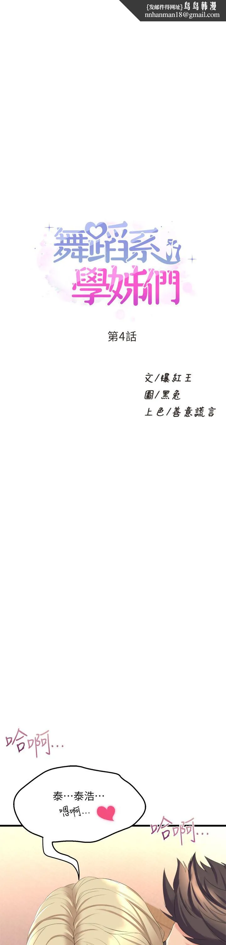 舞蹈系学姊们 - 第4话-用身体来道歉 - page 1