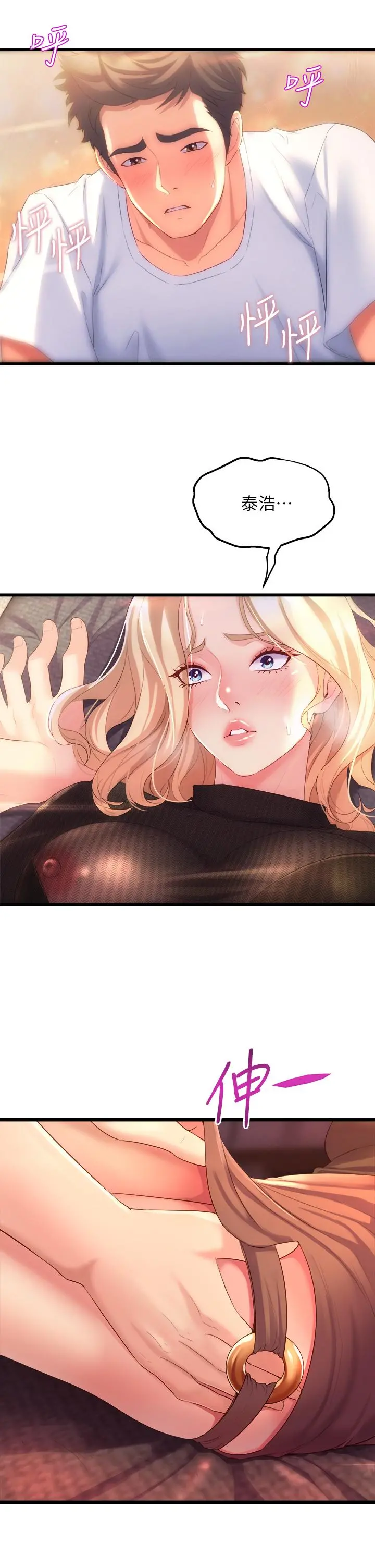 舞蹈系学姊们 - 第4话-用身体来道歉 - page 5