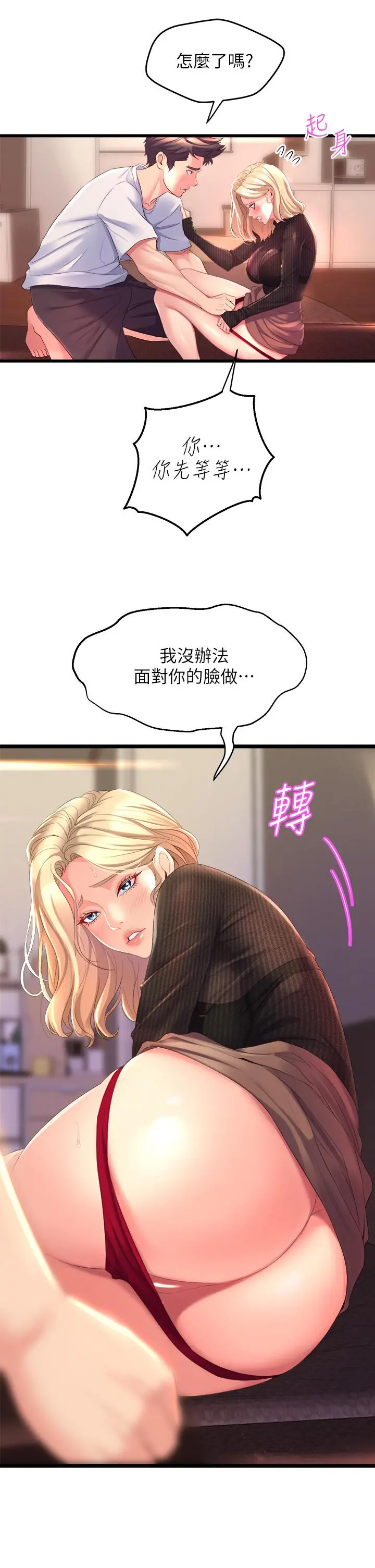 舞蹈系学姊们 - 第4话-用身体来道歉 - page 7
