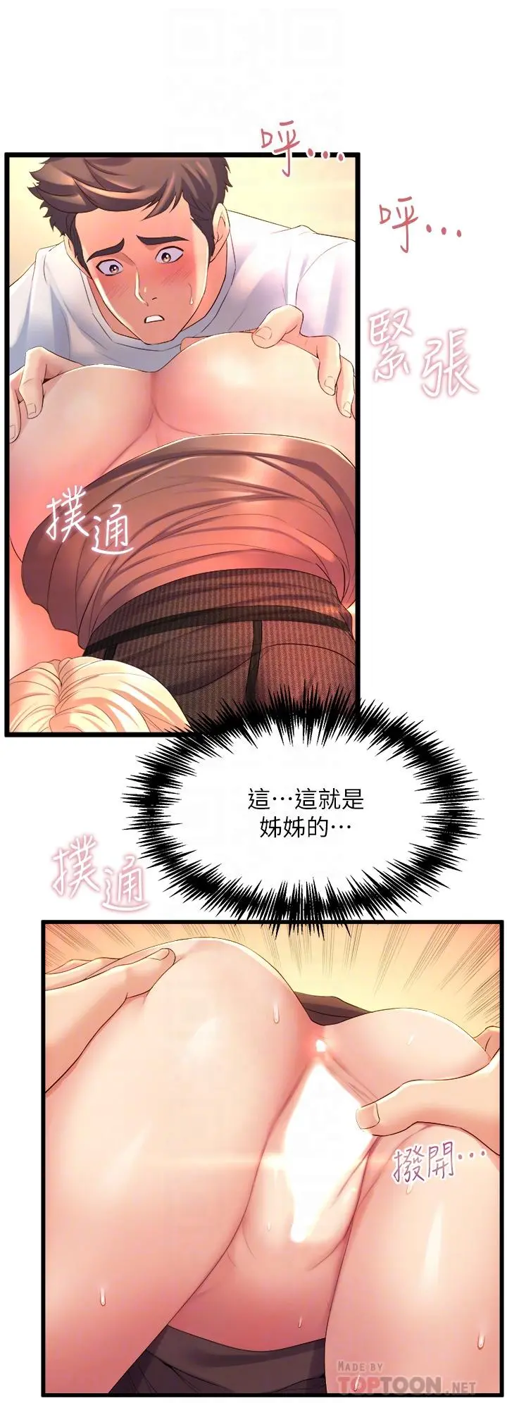 舞蹈系学姊们 - 第4话-用身体来道歉 - page 10