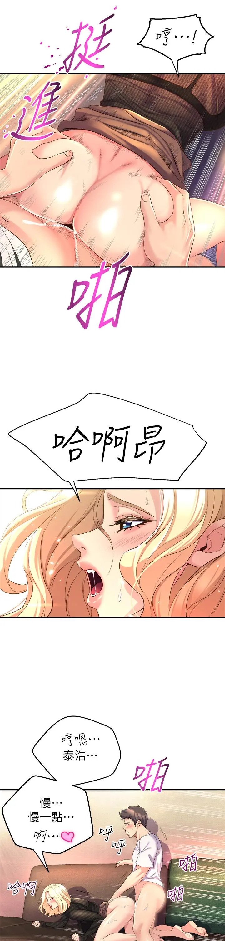 舞蹈系学姊们 - 第4话-用身体来道歉 - page 25