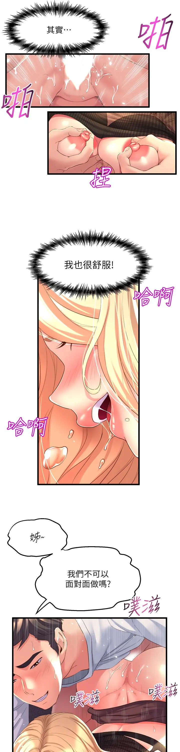 舞蹈系学姊们 - 第4话-用身体来道歉 - page 33