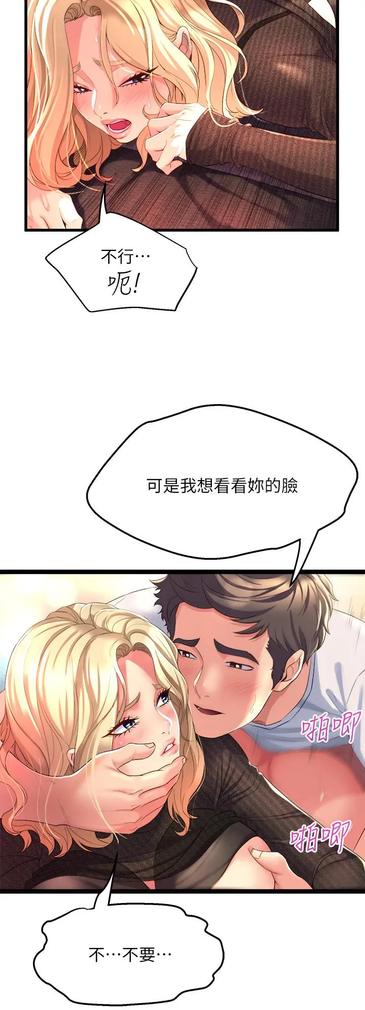 舞蹈系学姊们 - 第4话-用身体来道歉 - page 34