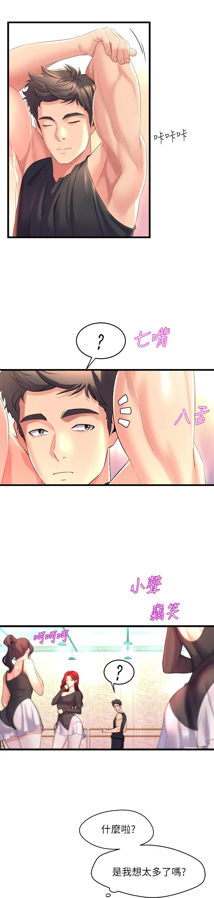 舞蹈系学姊们 - 第4话-用身体来道歉 - page 59