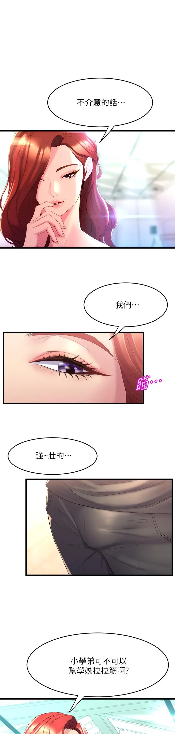 舞蹈系学姊们 - 第4话-用身体来道歉 - page 61
