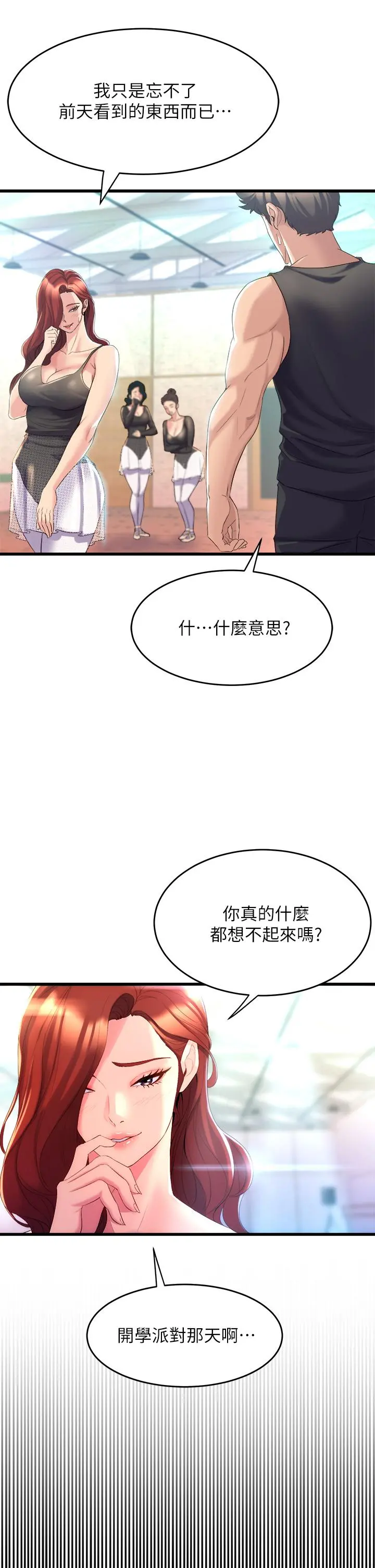 舞蹈系学姊们 - 第4话-用身体来道歉 - page 65