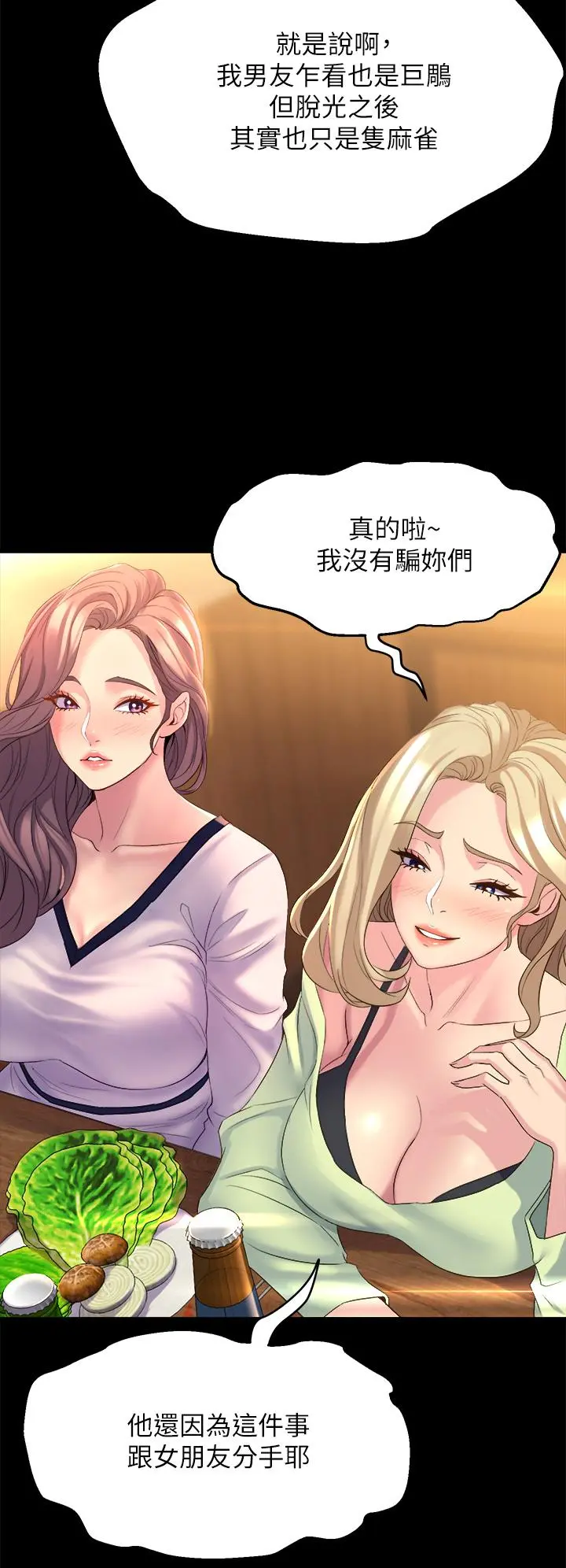 舞蹈系学姊们 - 第4话-用身体来道歉 - page 68