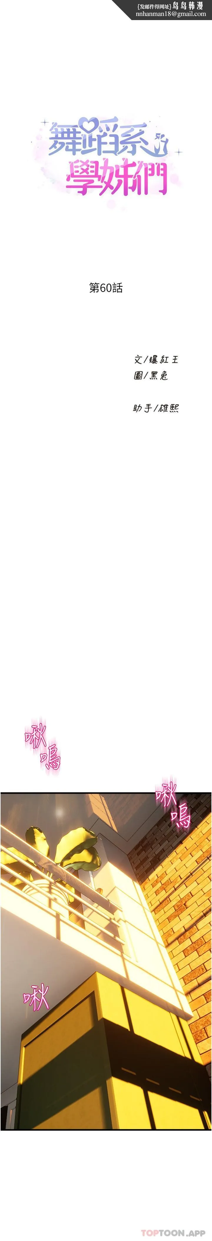 舞蹈系学姊们 - 第60话-继续插，不要拔出来 - page 1