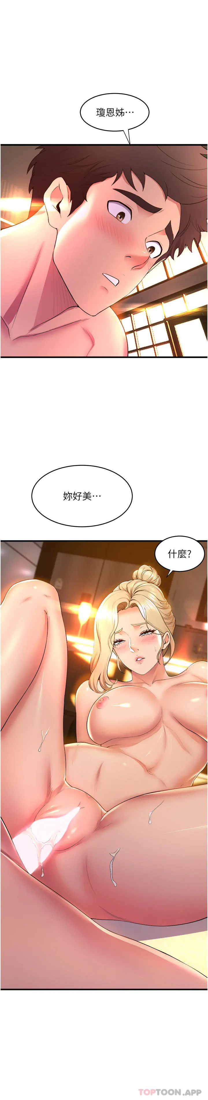 舞蹈系学姊们 - 第60话-继续插，不要拔出来 - page 23