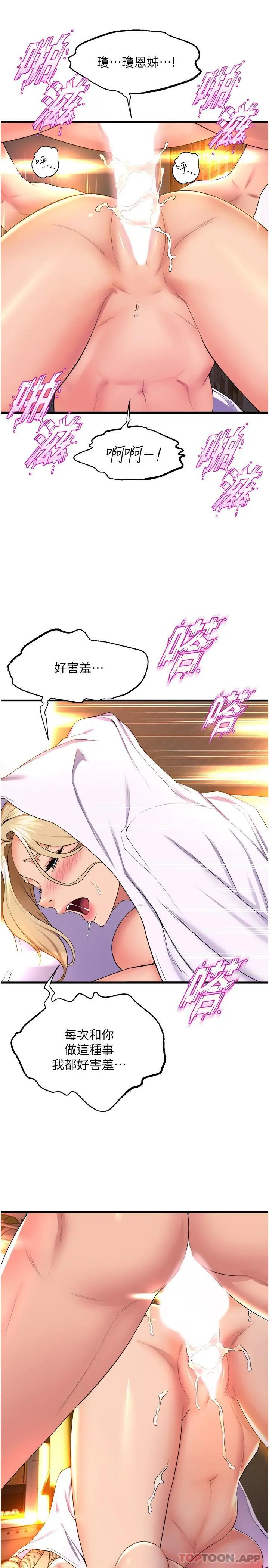 舞蹈系学姊们 - 第60话-继续插，不要拔出来 - page 37