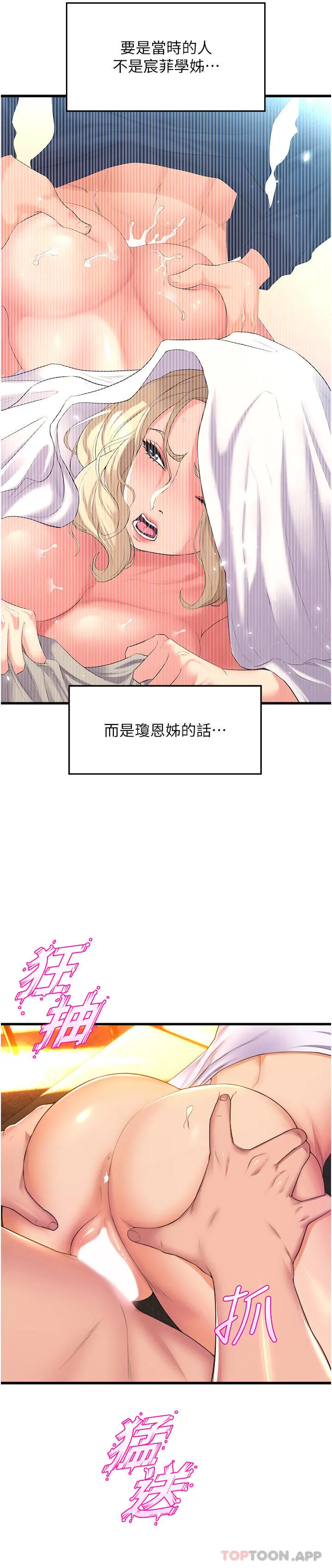 舞蹈系学姊们 - 第60话-继续插，不要拔出来 - page 40