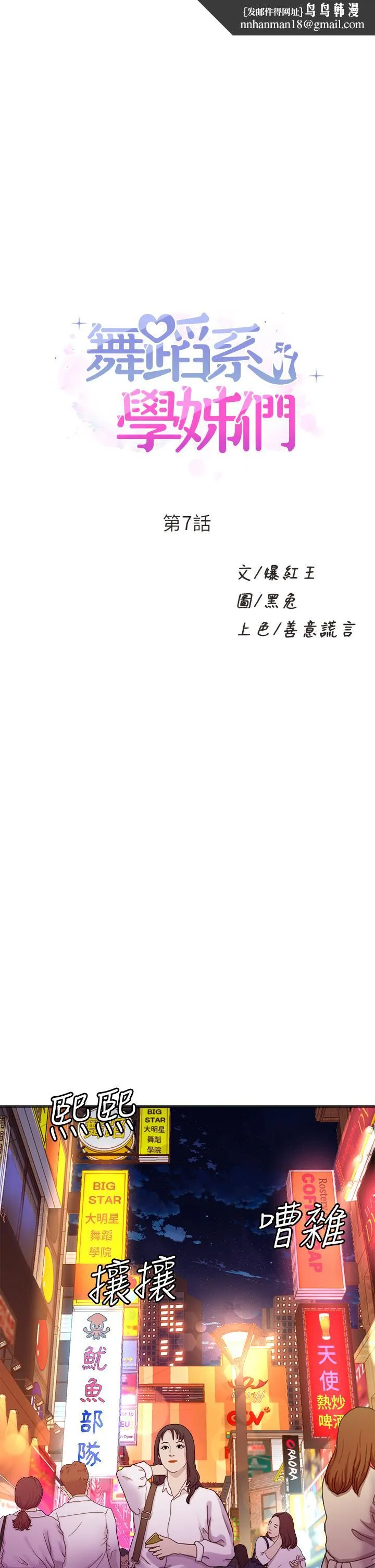 舞蹈系学姊们 - 第7话-未曾嚐过的美妙滋味 - page 1