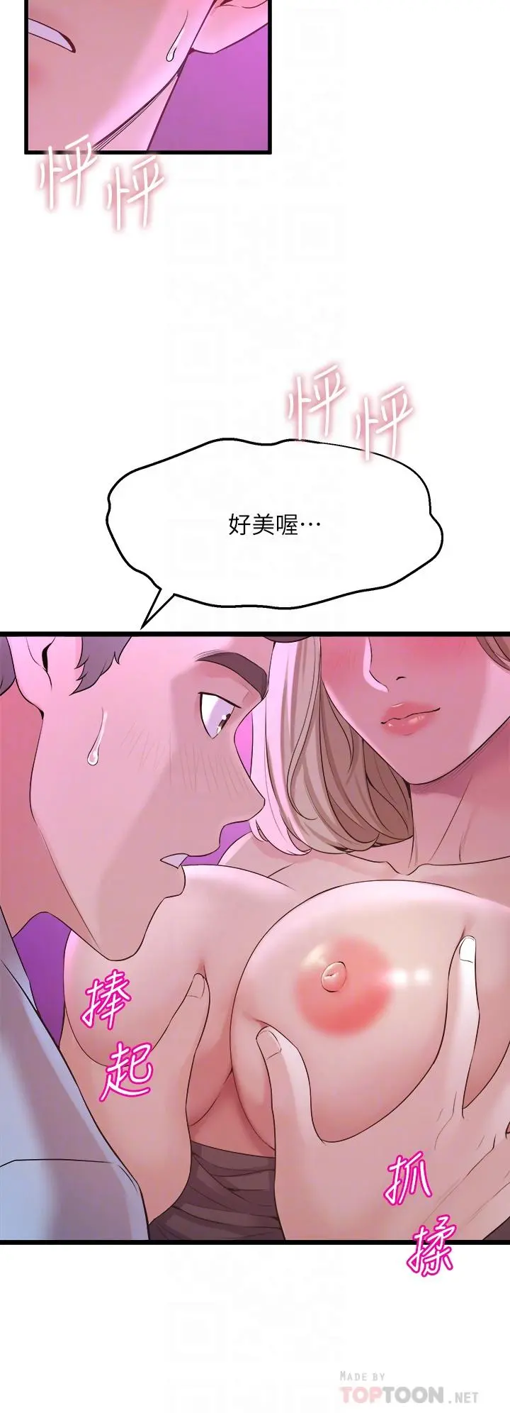 舞蹈系学姊们 - 第7话-未曾嚐过的美妙滋味 - page 14