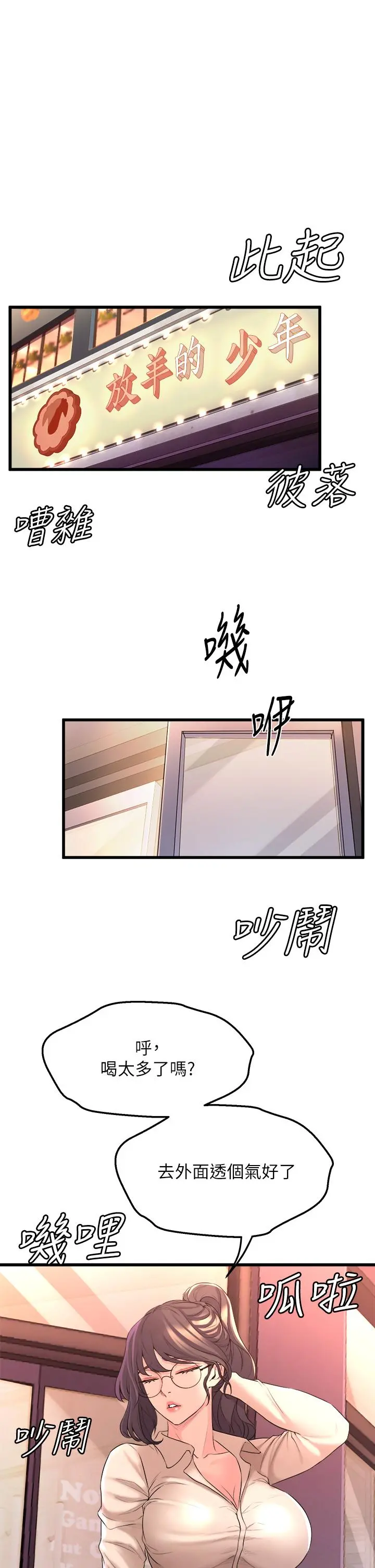 舞蹈系学姊们 - 第7话-未曾嚐过的美妙滋味 - page 44