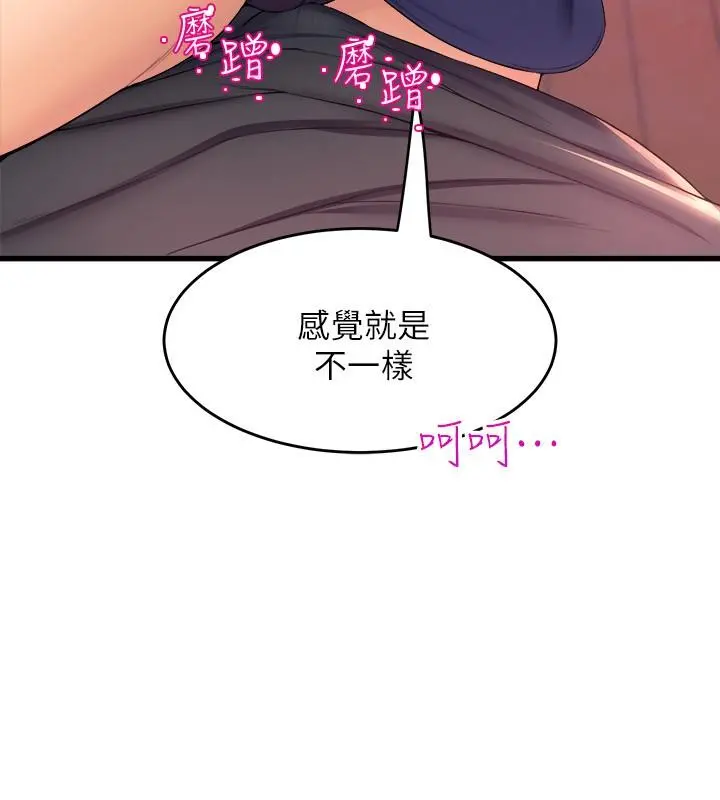 舞蹈系学姊们 - 第34话-诱惑泰浩的高超技巧 - page 2