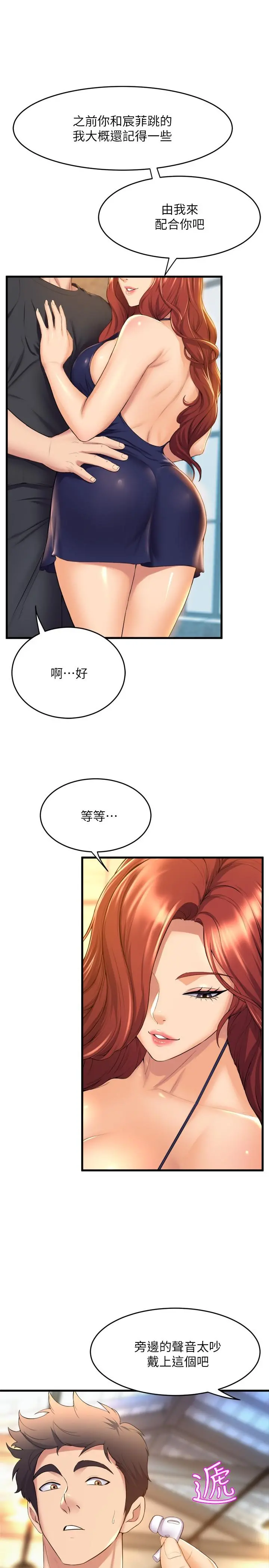 舞蹈系学姊们 - 第34话-诱惑泰浩的高超技巧 - page 5