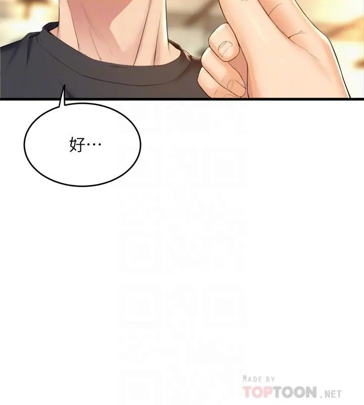 舞蹈系学姊们 - 第34话-诱惑泰浩的高超技巧 - page 6