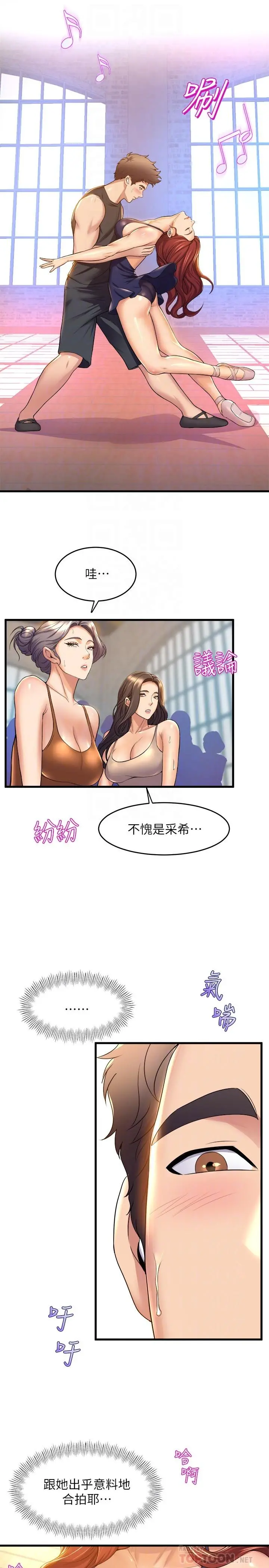 舞蹈系学姊们 - 第34话-诱惑泰浩的高超技巧 - page 16