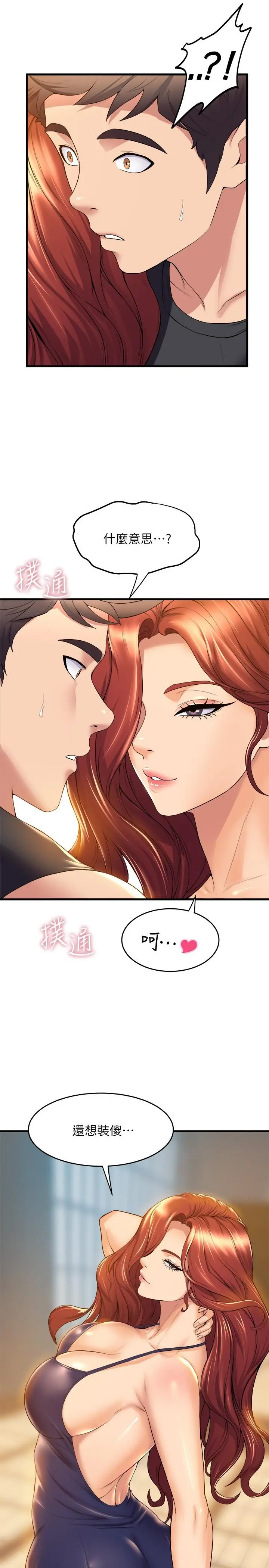 舞蹈系学姊们 - 第34话-诱惑泰浩的高超技巧 - page 20