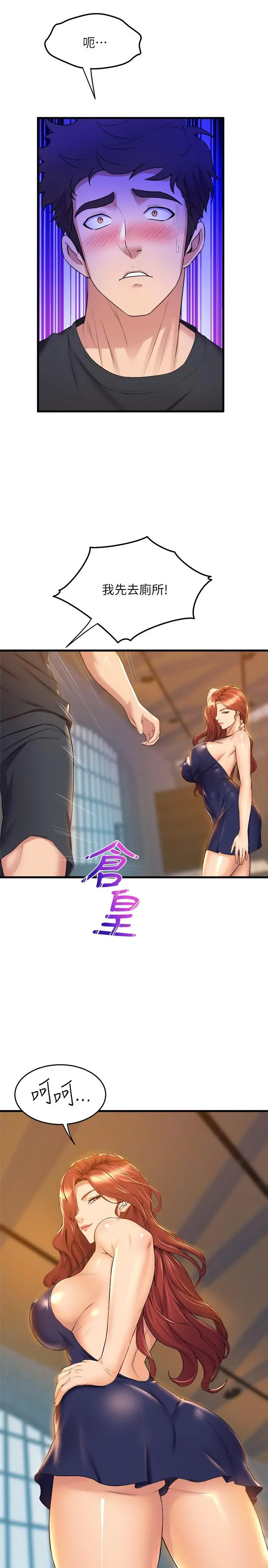 舞蹈系学姊们 - 第34话-诱惑泰浩的高超技巧 - page 22