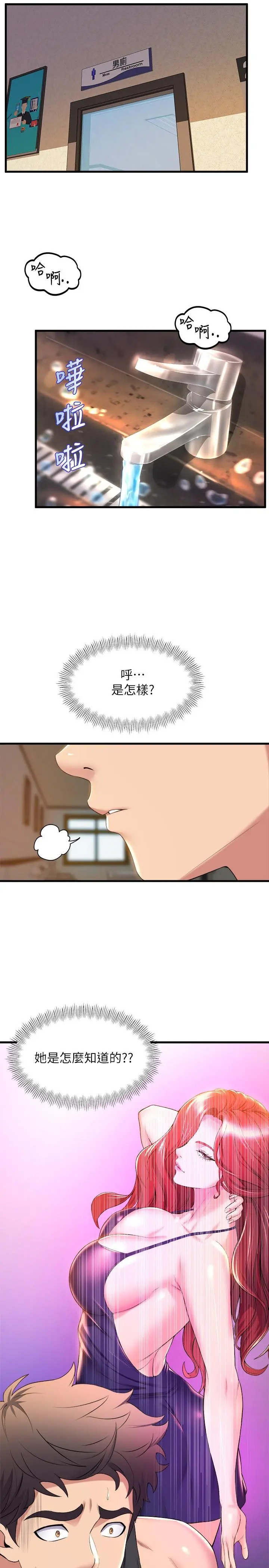 舞蹈系学姊们 - 第34话-诱惑泰浩的高超技巧 - page 24