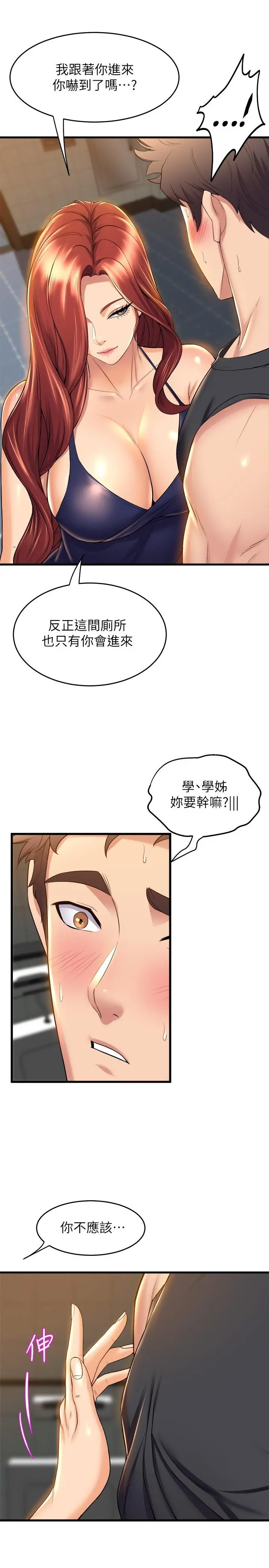舞蹈系学姊们 - 第34话-诱惑泰浩的高超技巧 - page 28