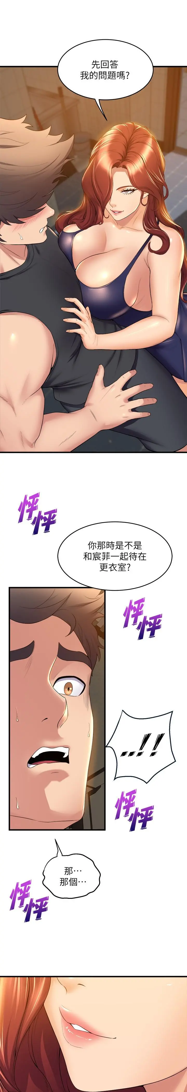 舞蹈系学姊们 - 第34话-诱惑泰浩的高超技巧 - page 30