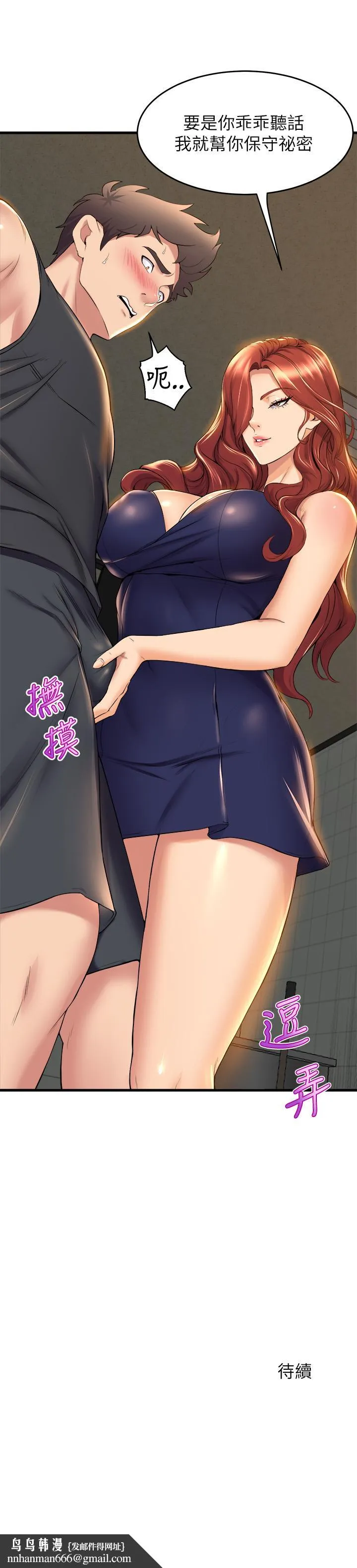 舞蹈系学姊们 - 第34话-诱惑泰浩的高超技巧 - page 33