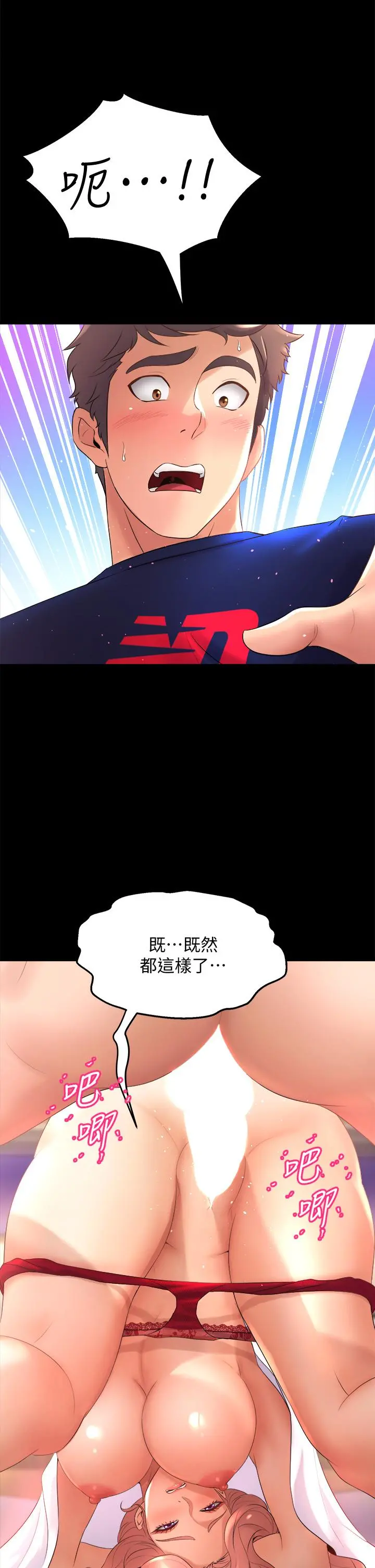 舞蹈系学姊们 - 第22话-我们找个没人的地方 - page 3