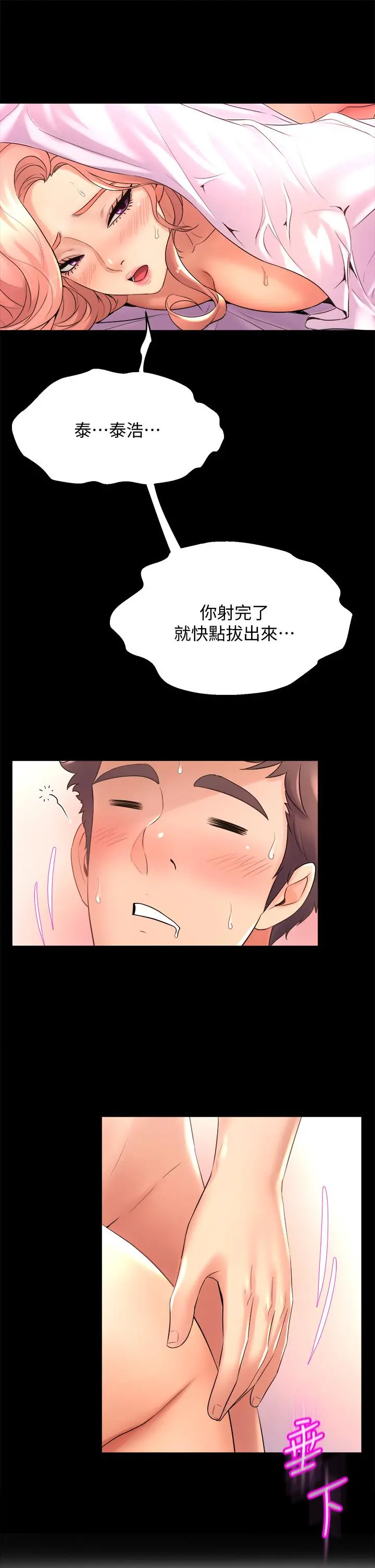 舞蹈系学姊们 - 第22话-我们找个没人的地方 - page 13